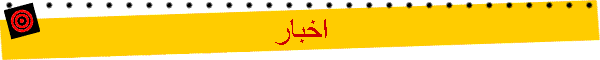 اخبار
